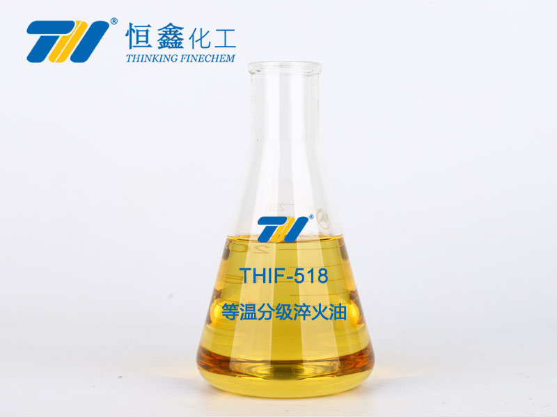 THIF-518 等溫分級(jí)淬火油