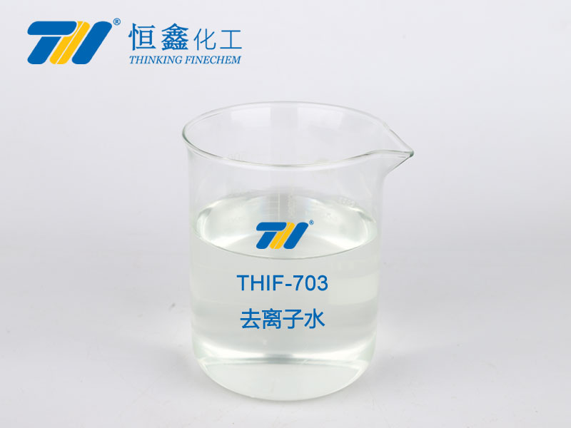 THIF-703去離子水